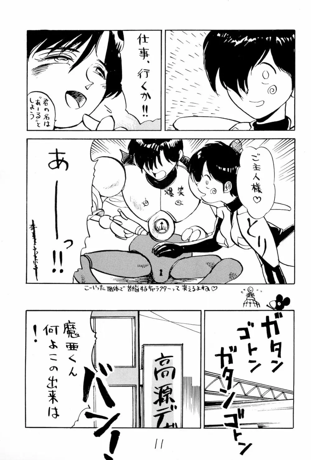 体液軍人 - page11