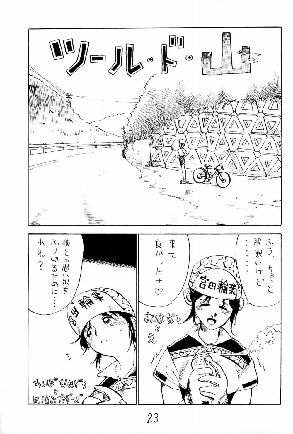 体液軍人 - page23