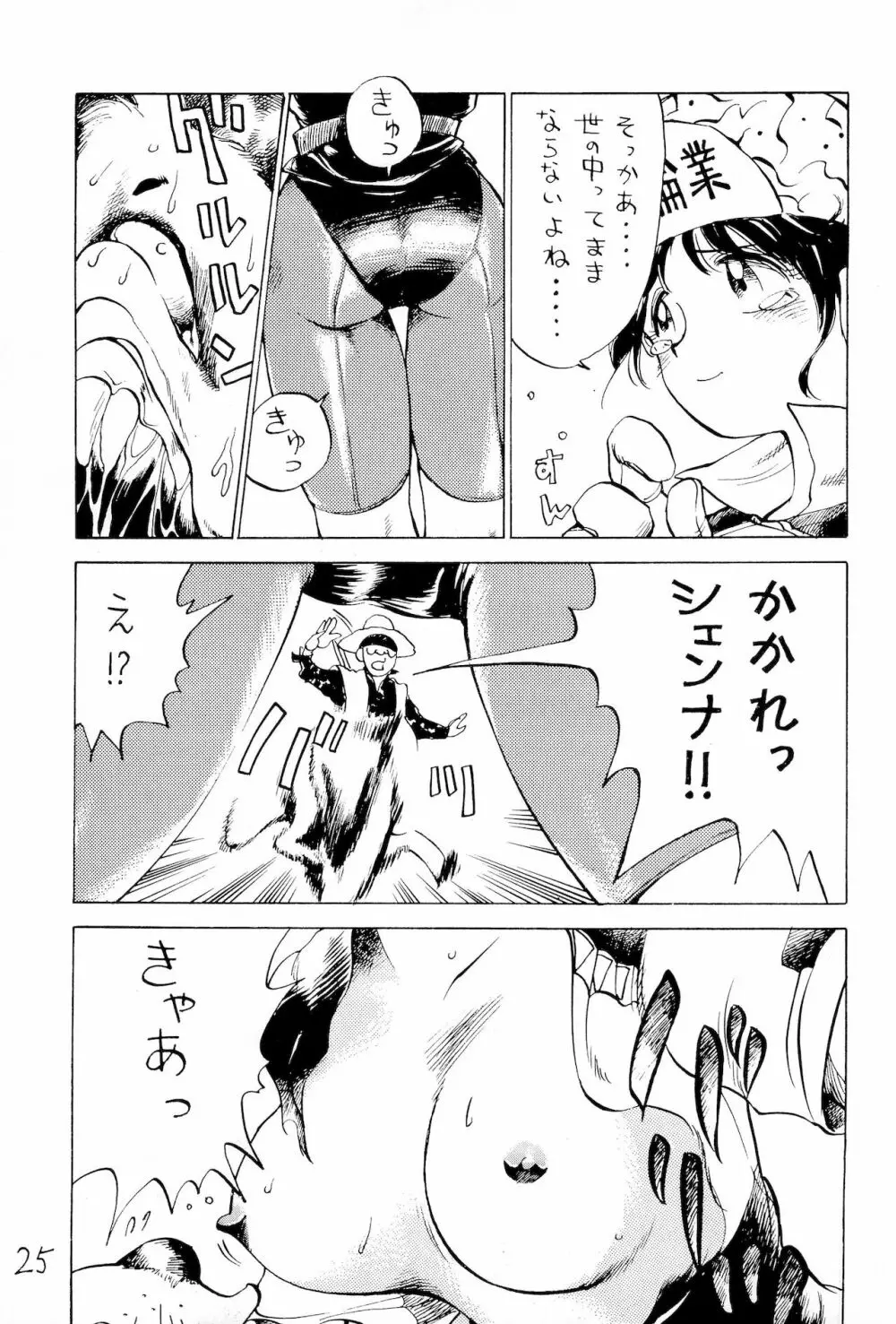 体液軍人 - page25