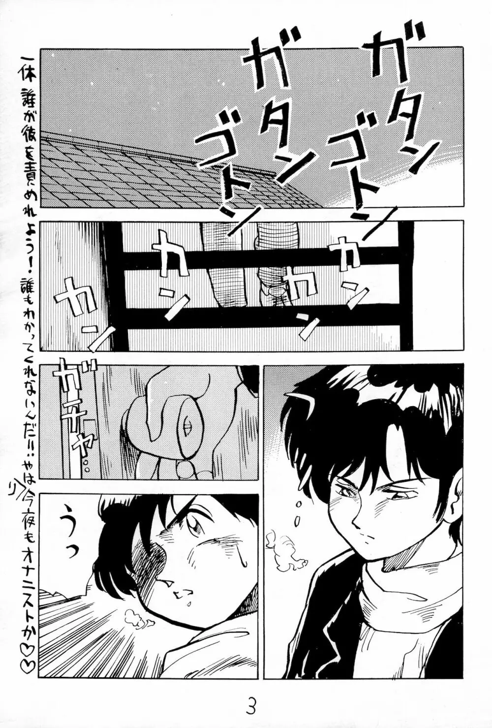 体液軍人 - page3