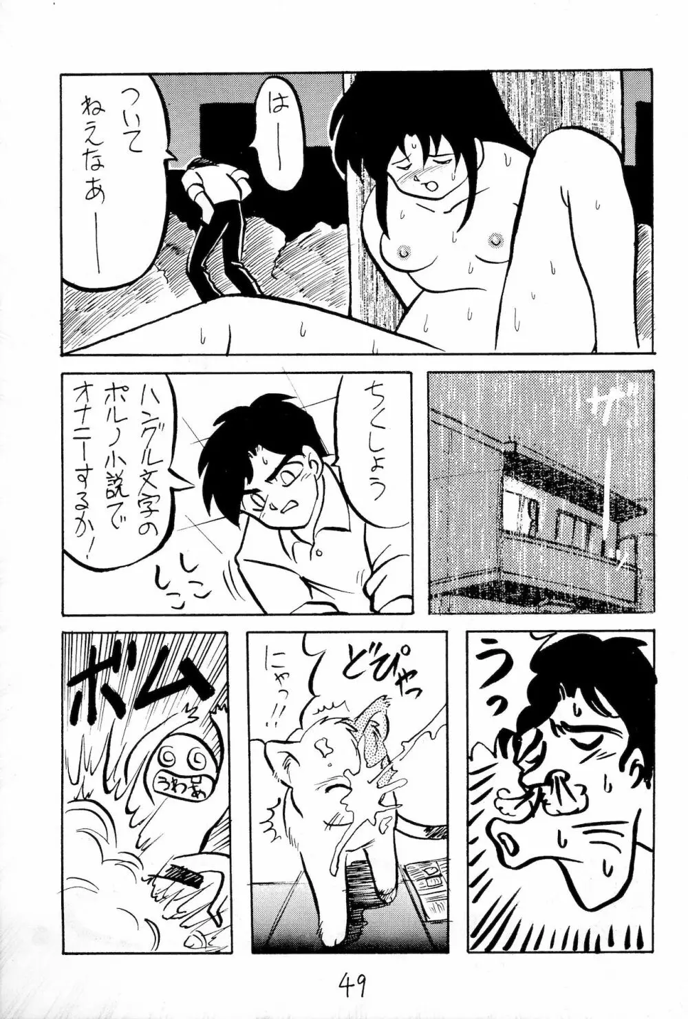 体液軍人 - page49