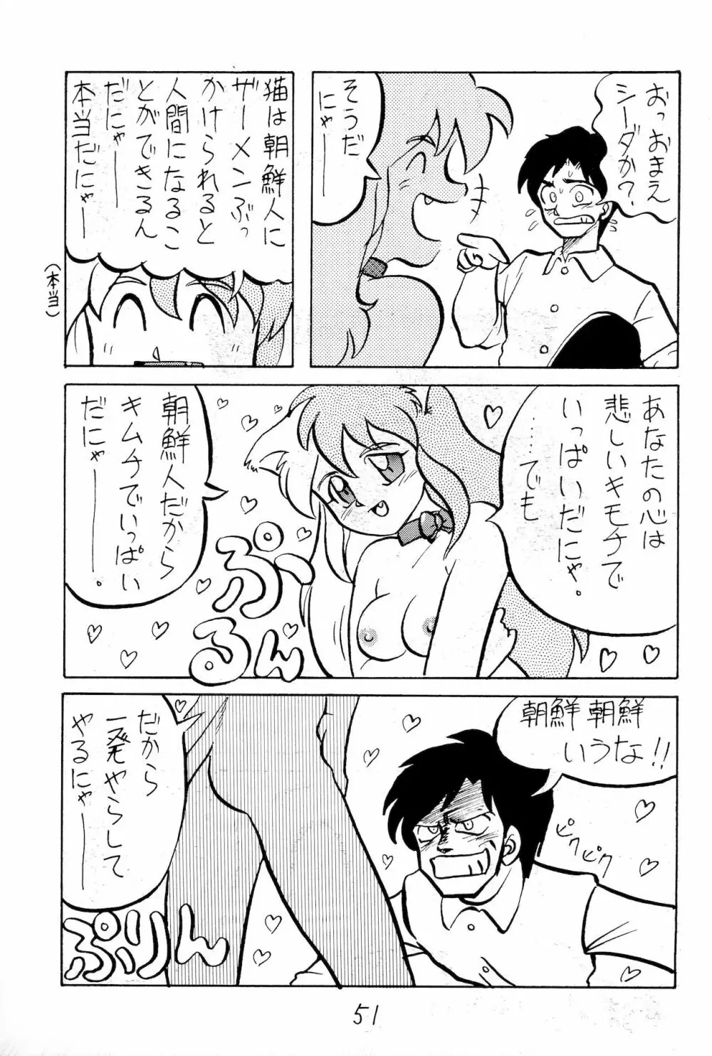体液軍人 - page51