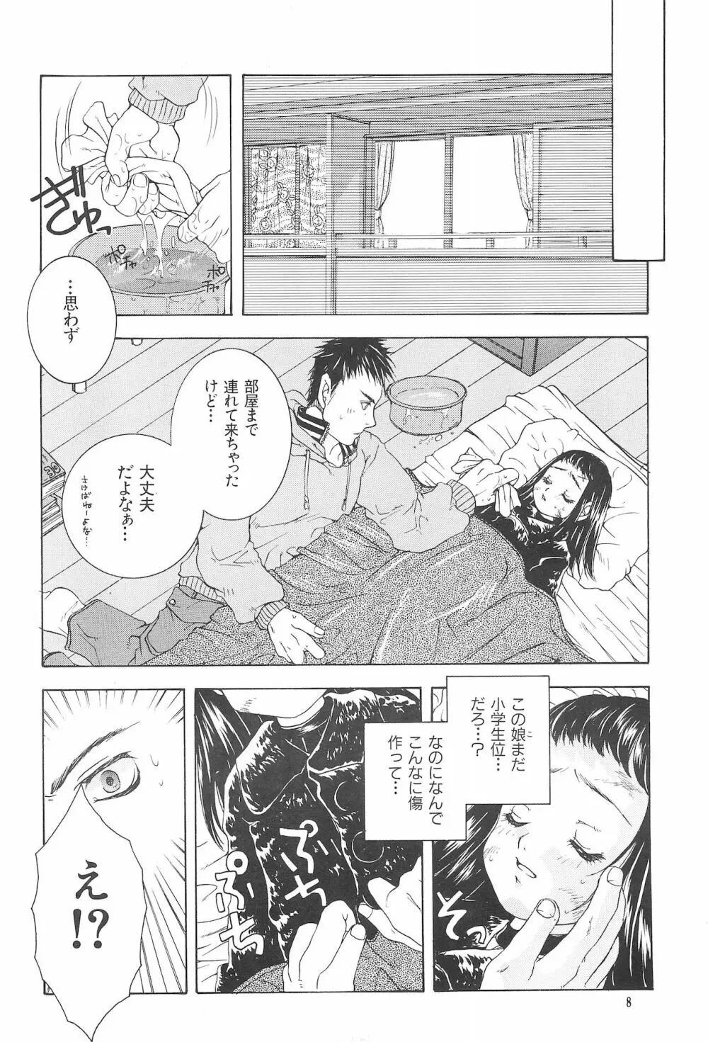 猛毒のメロディをあなたの口にねじこんであげる - page10