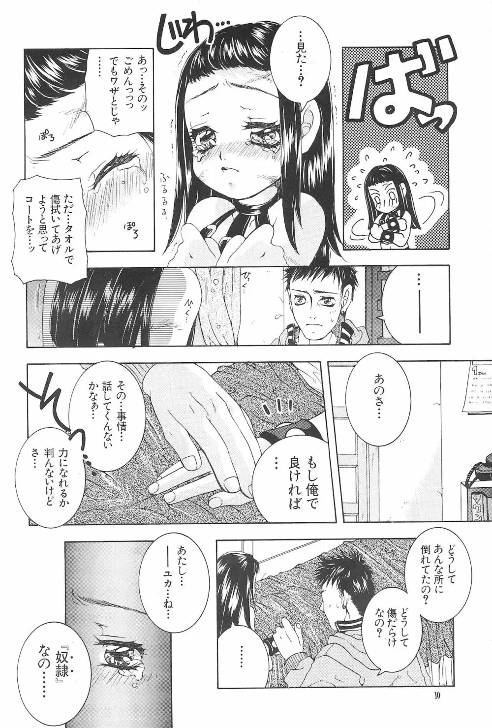 猛毒のメロディをあなたの口にねじこんであげる - page12