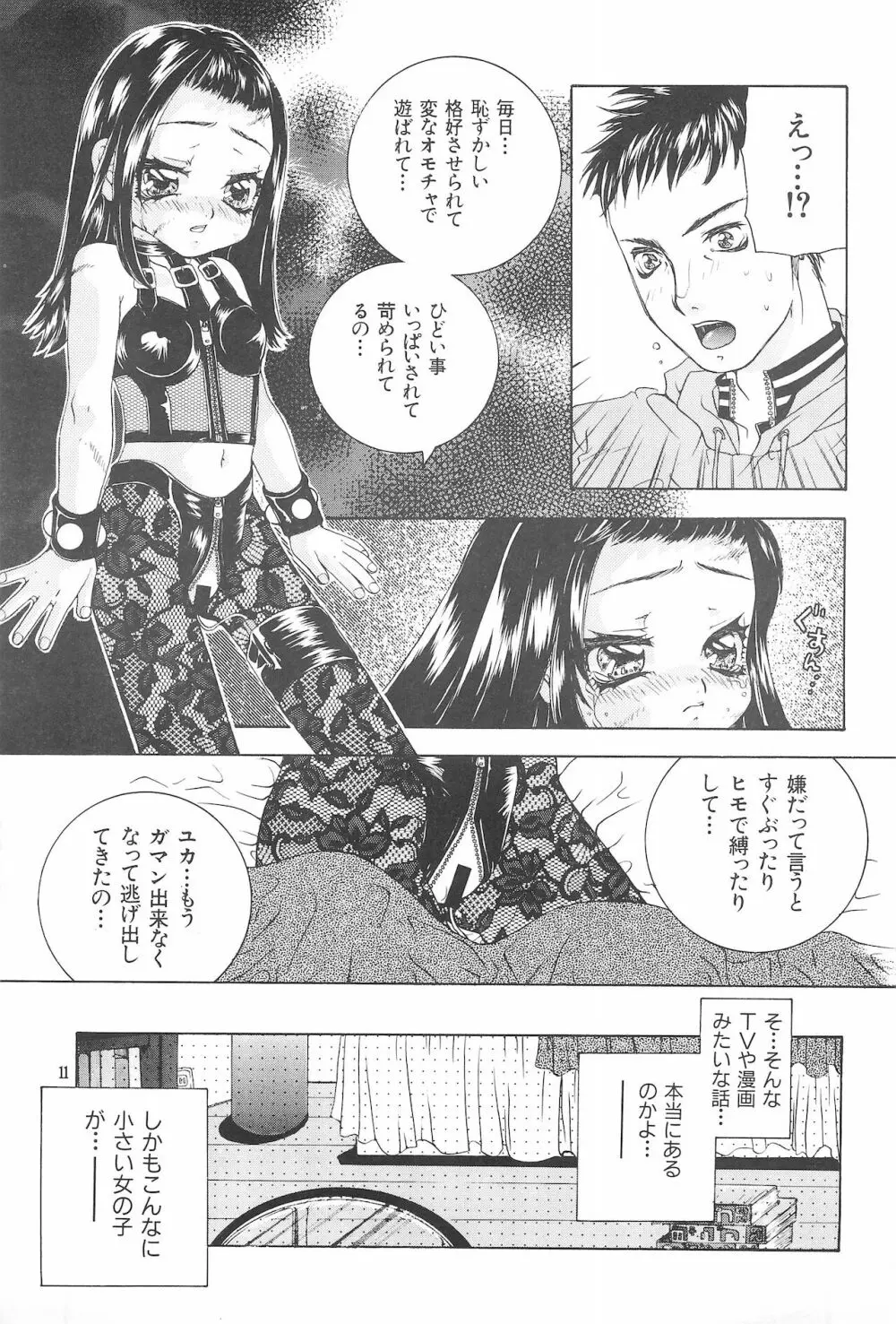 猛毒のメロディをあなたの口にねじこんであげる - page13