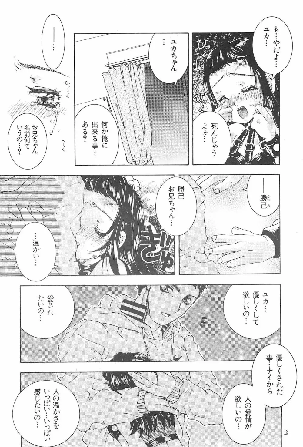 猛毒のメロディをあなたの口にねじこんであげる - page14