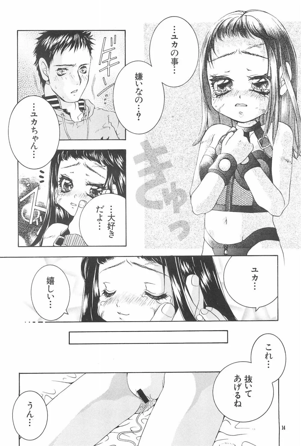 猛毒のメロディをあなたの口にねじこんであげる - page16