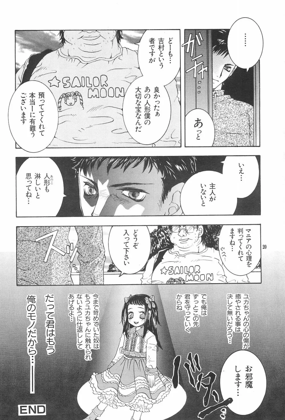 猛毒のメロディをあなたの口にねじこんであげる - page22