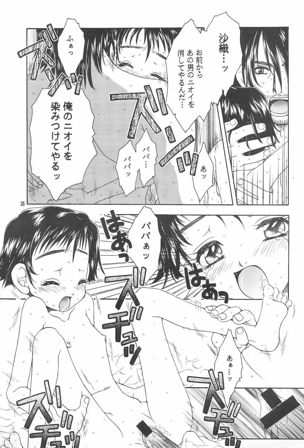 猛毒のメロディをあなたの口にねじこんであげる - page37