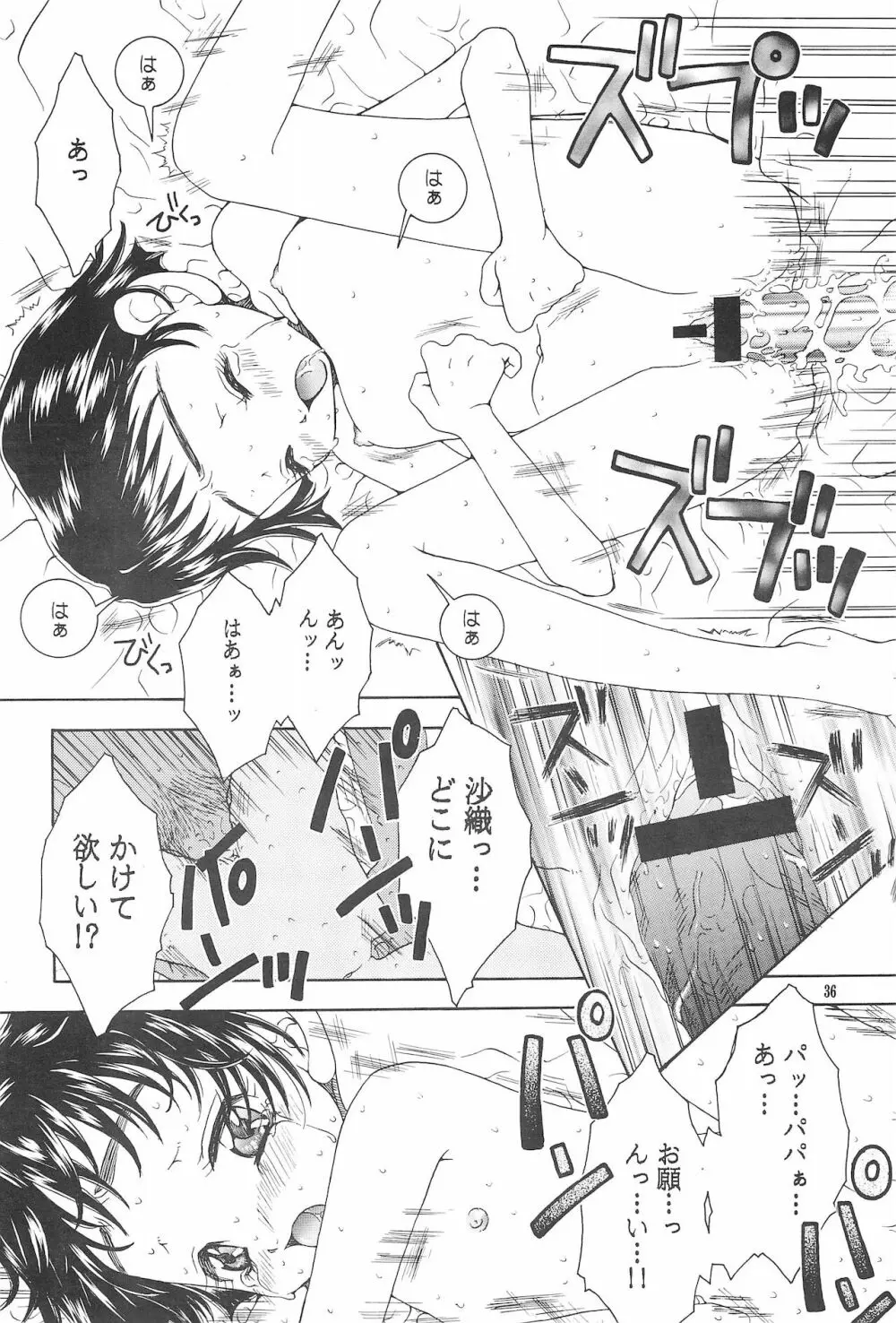 猛毒のメロディをあなたの口にねじこんであげる - page38