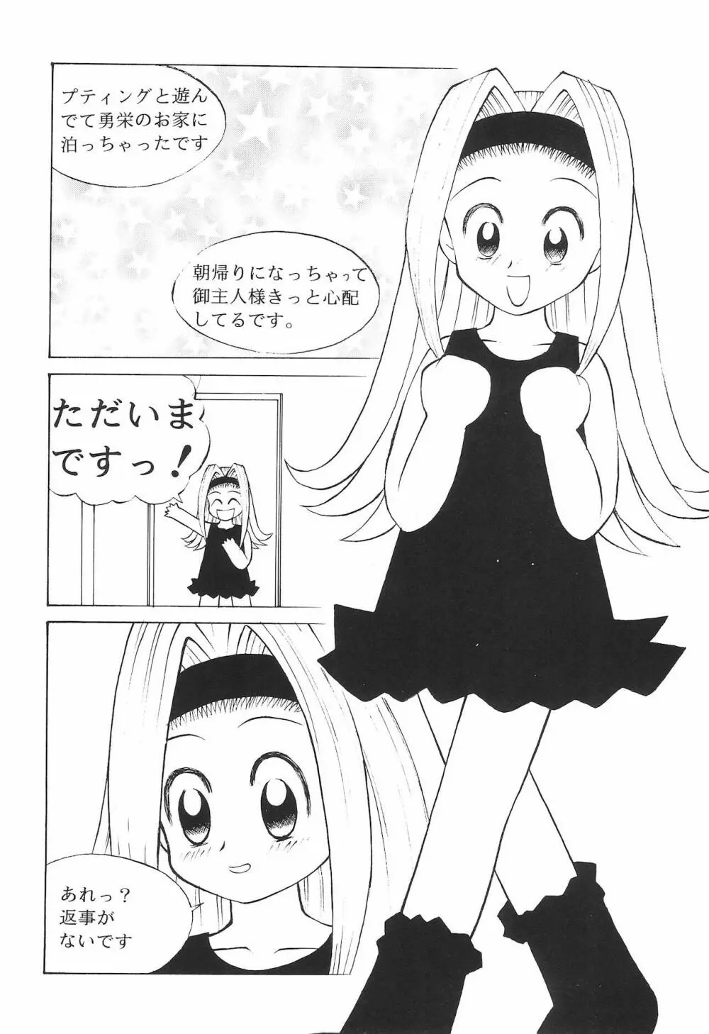まぁーち - page10