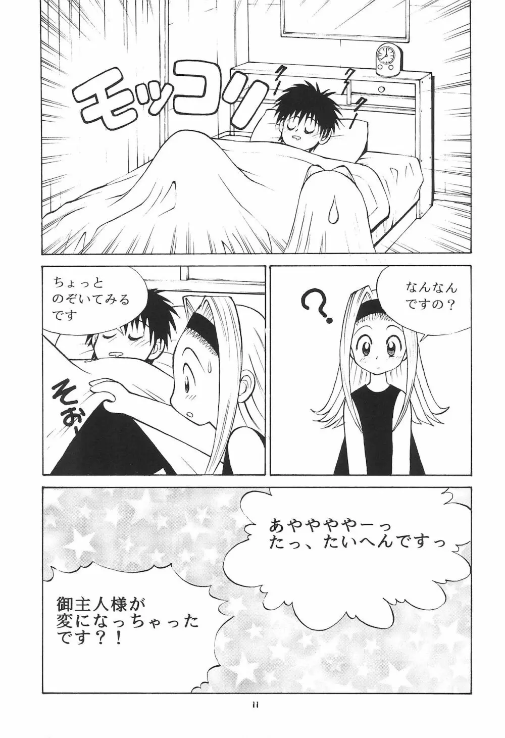 まぁーち - page11