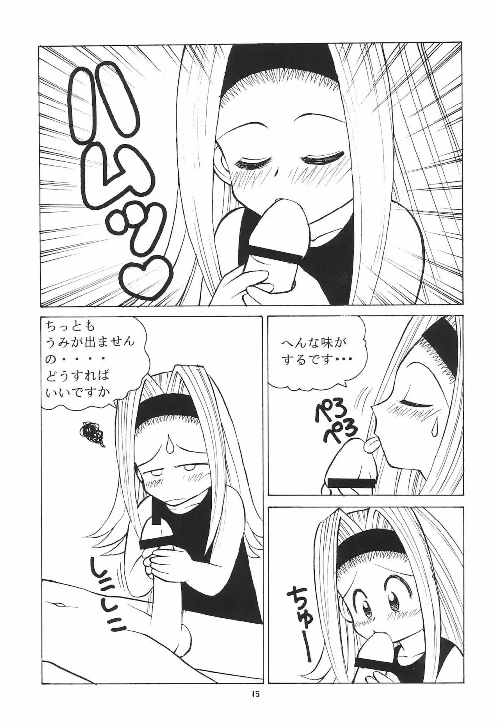 まぁーち - page15
