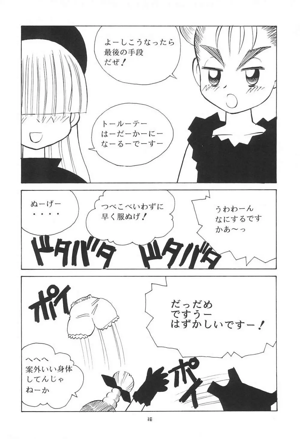 まぁーち - page16