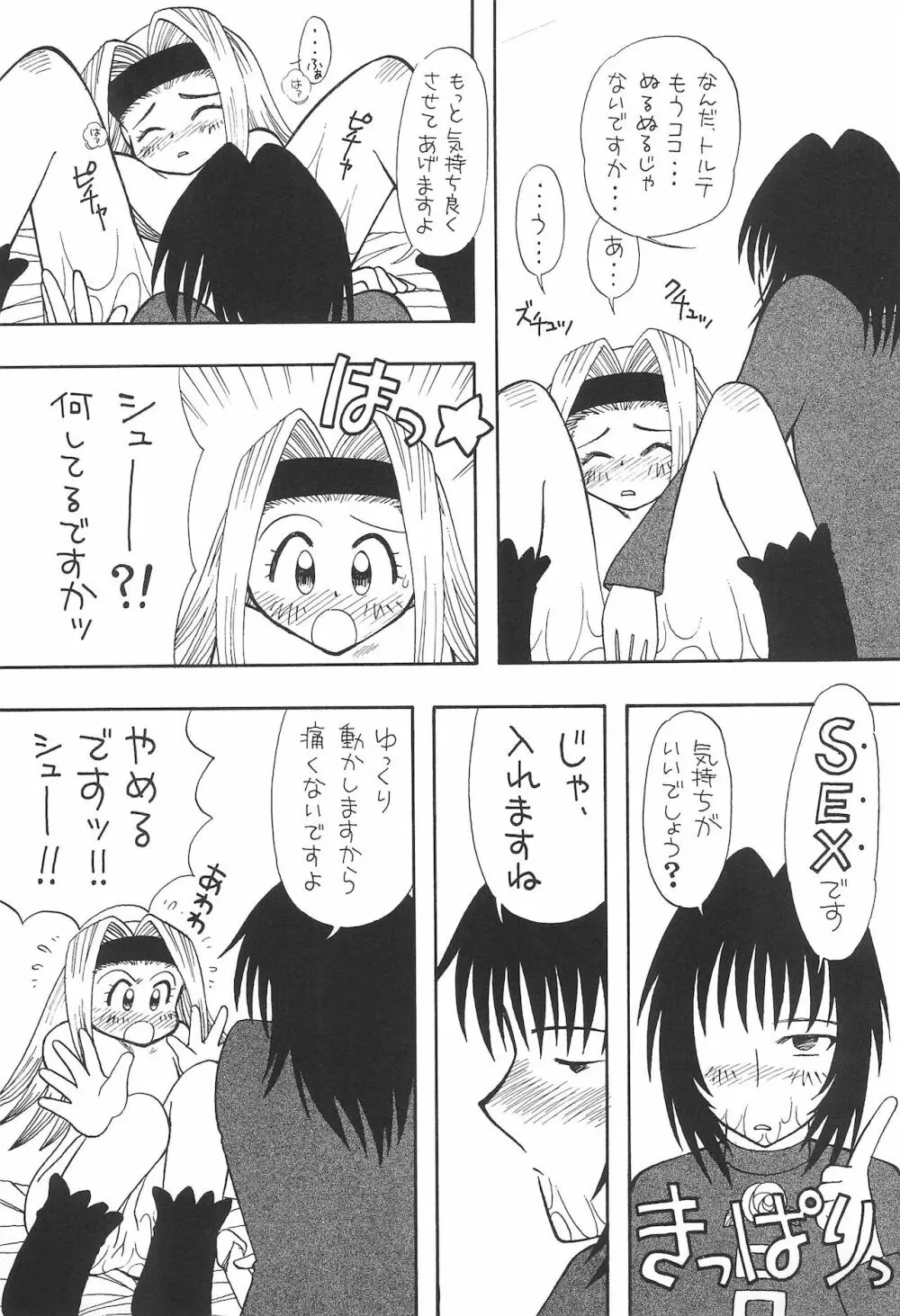 まぁーち - page25