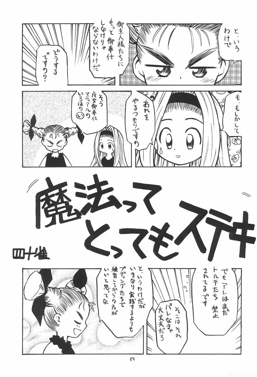 まぁーち - page29