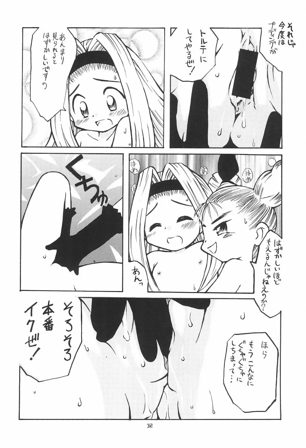 まぁーち - page32