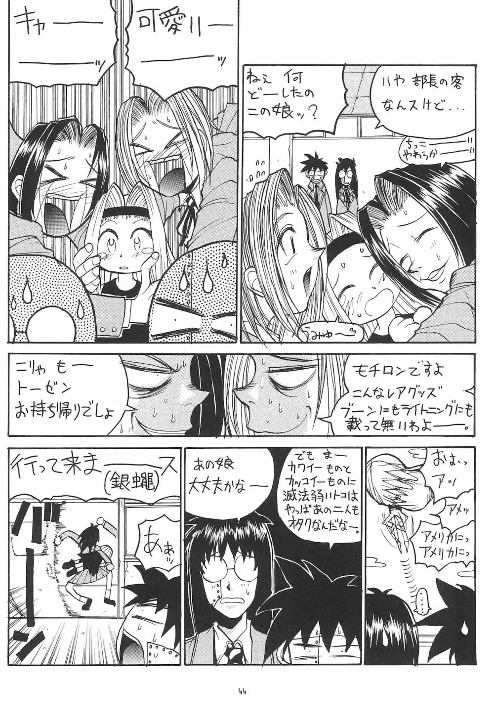 まぁーち - page44