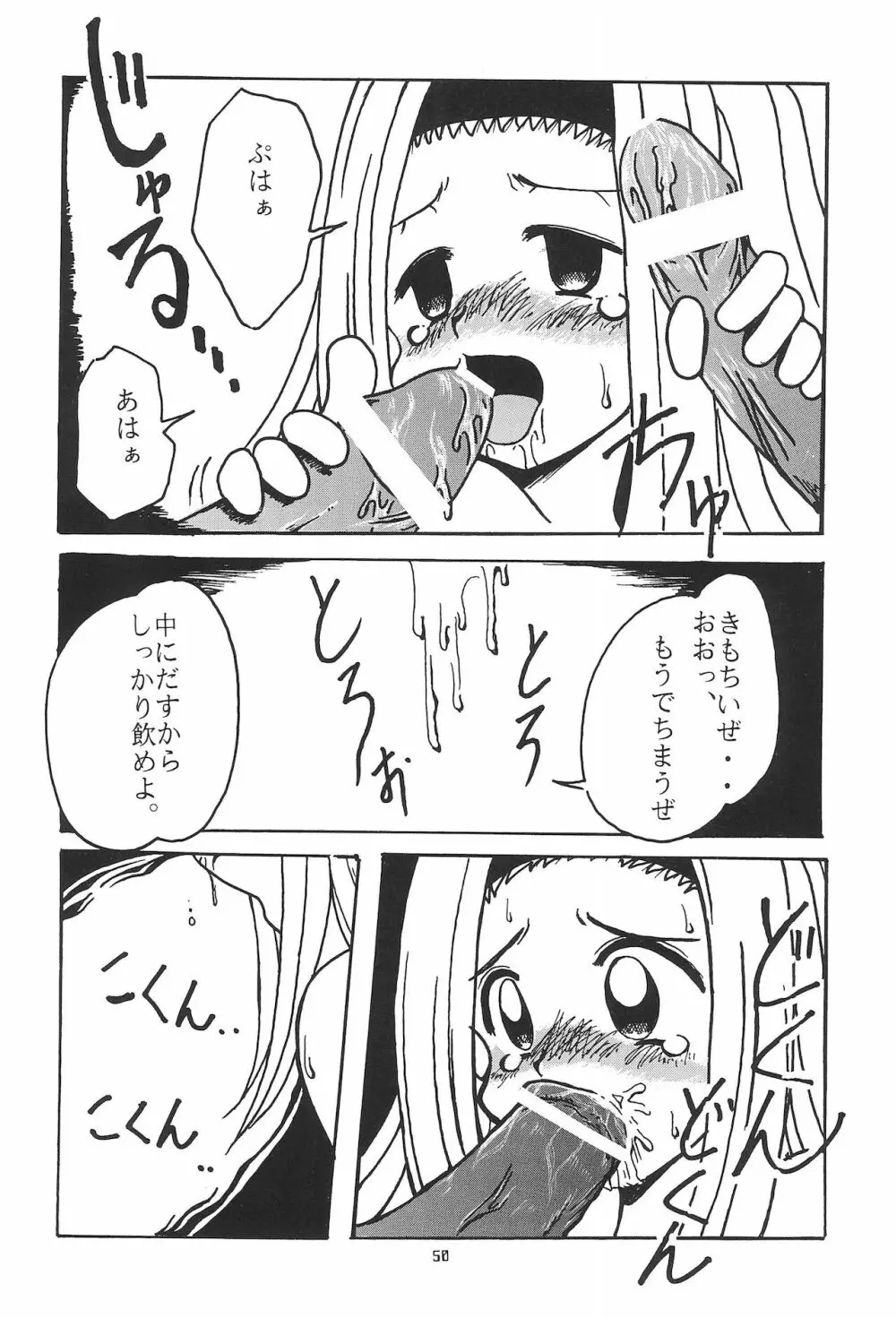 まぁーち - page50