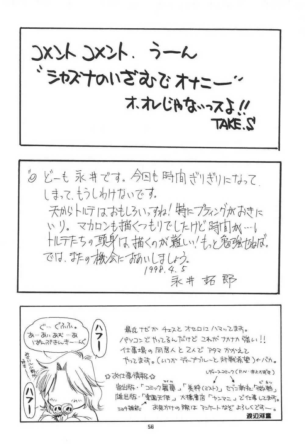 まぁーち - page56