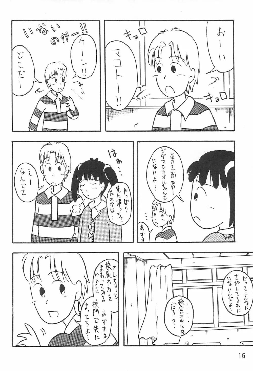 あずきずき - page18