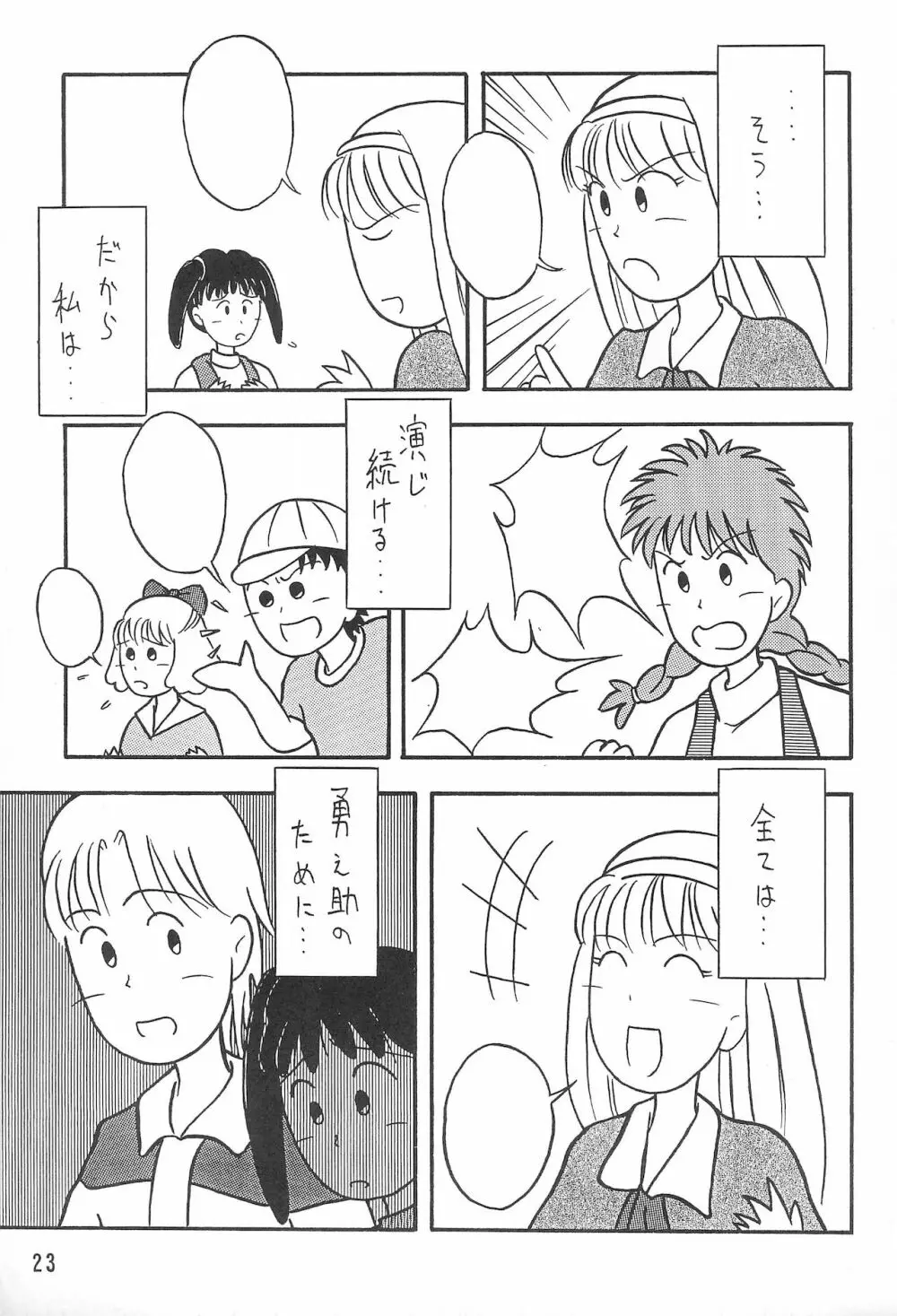 あずきずき - page25