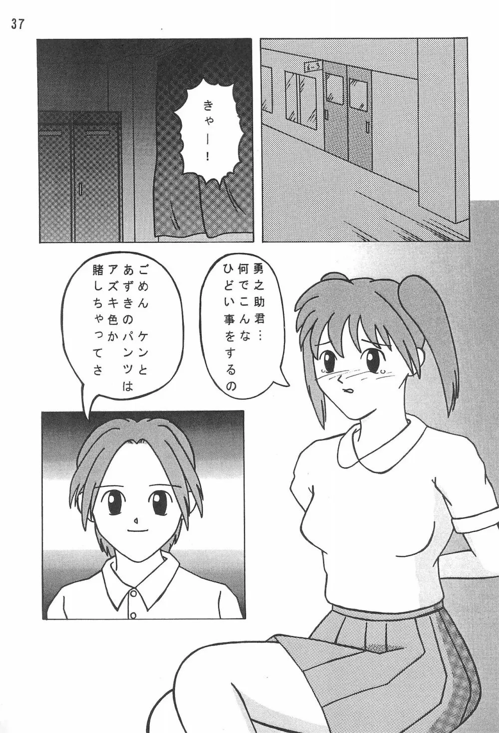 あずきずき - page39