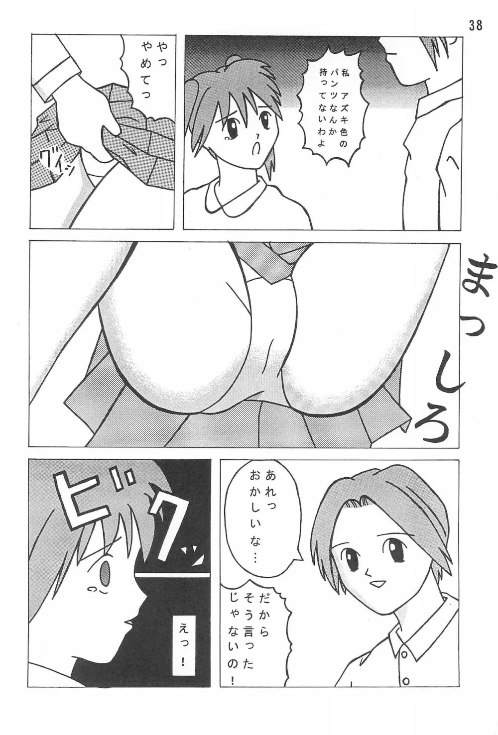 あずきずき - page40