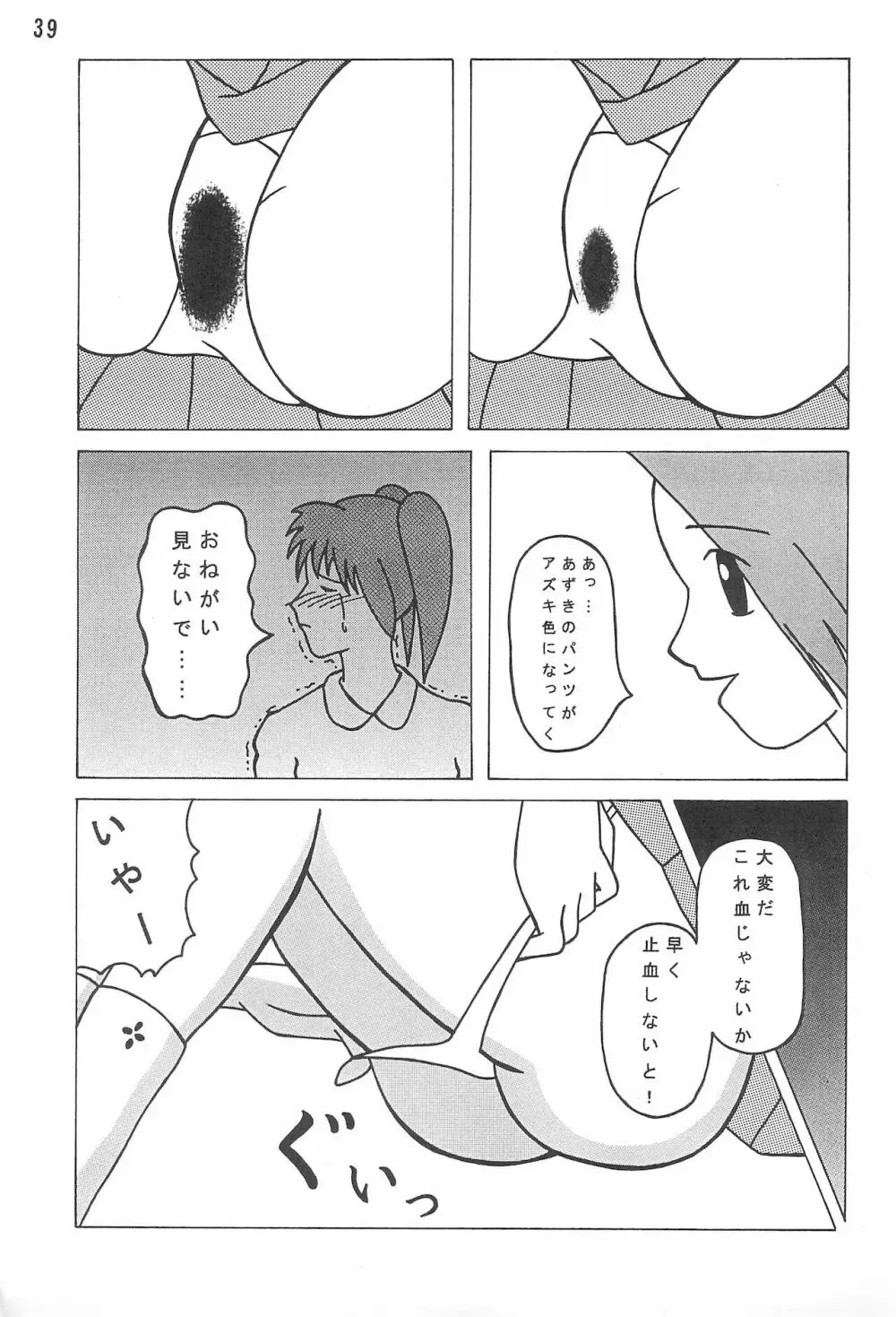 あずきずき - page41