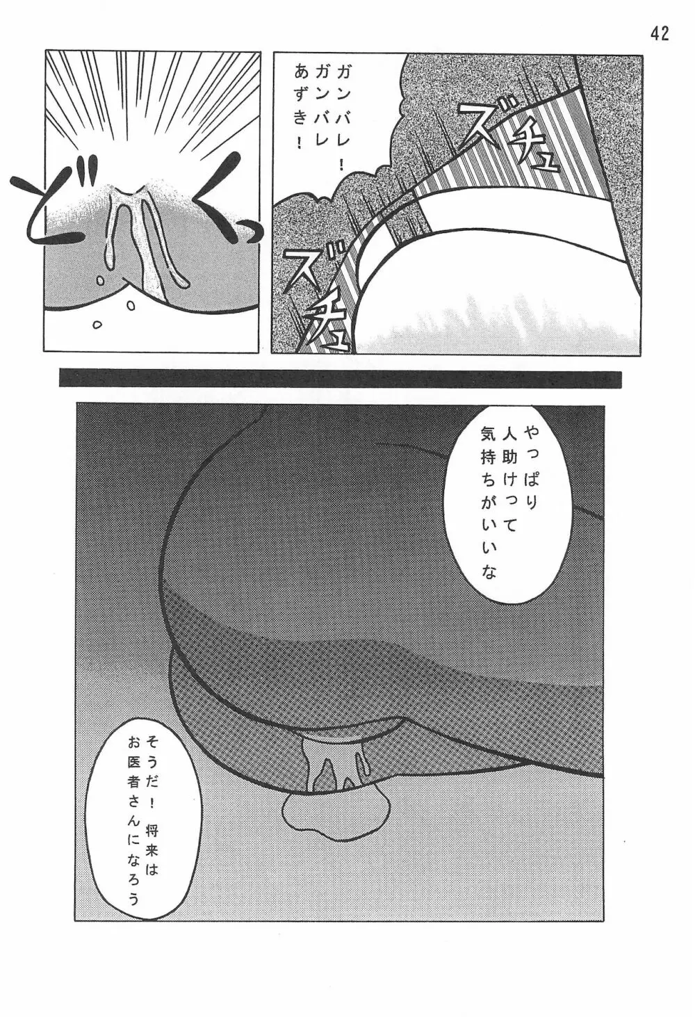 あずきずき - page44