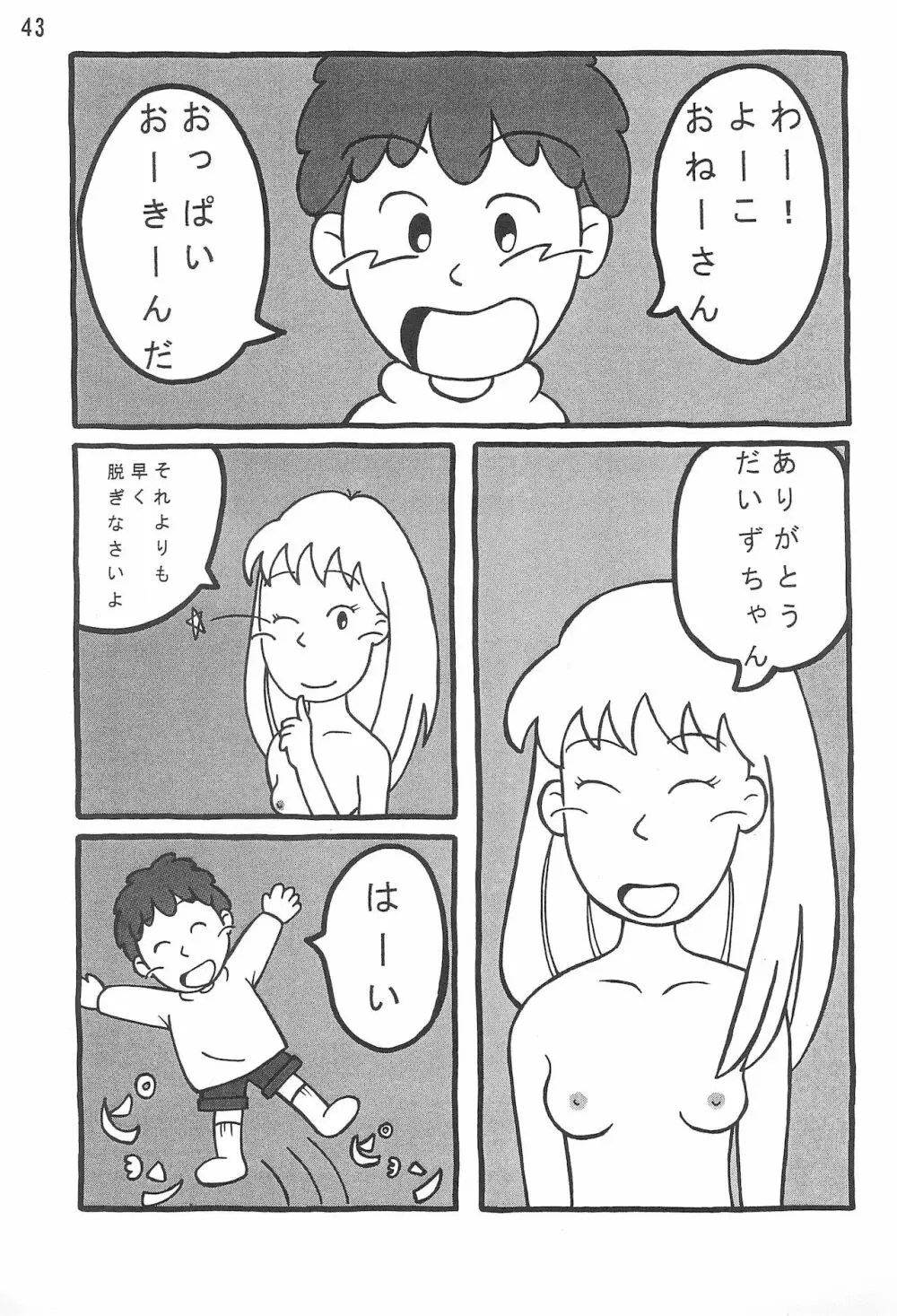 あずきずき - page45