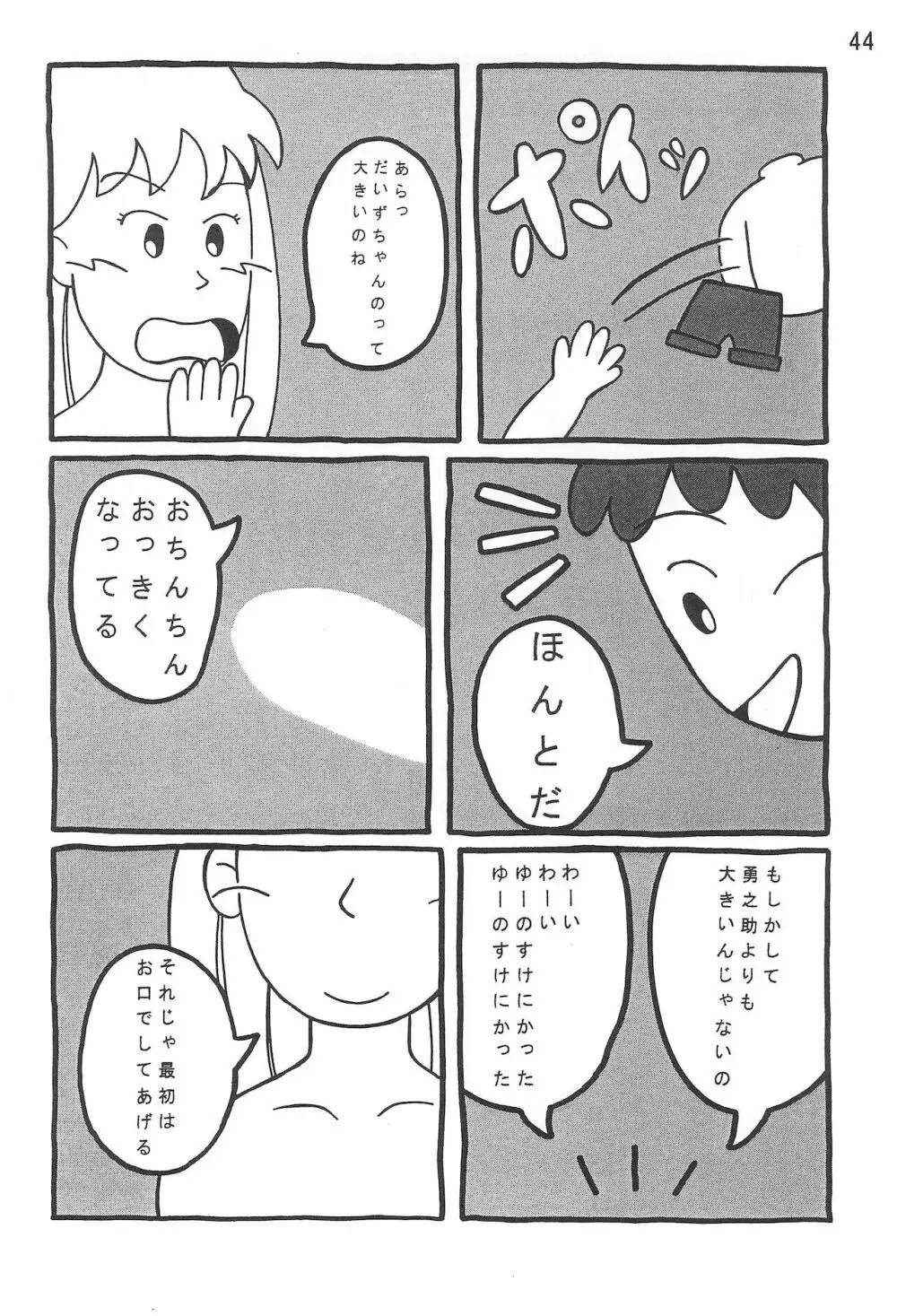 あずきずき - page46