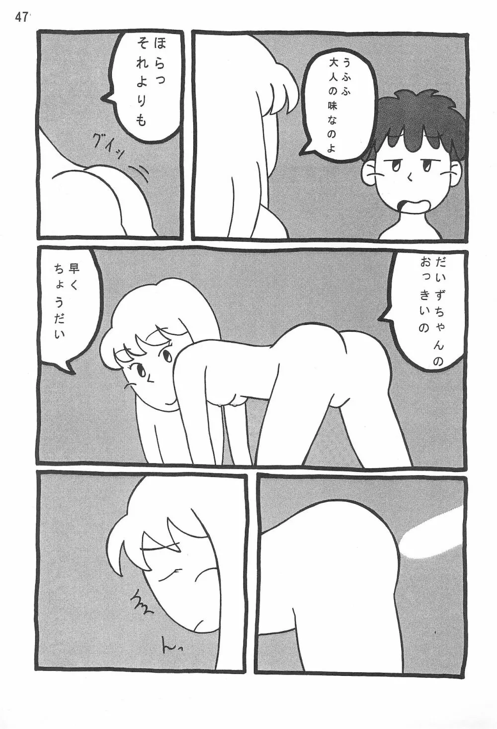 あずきずき - page49