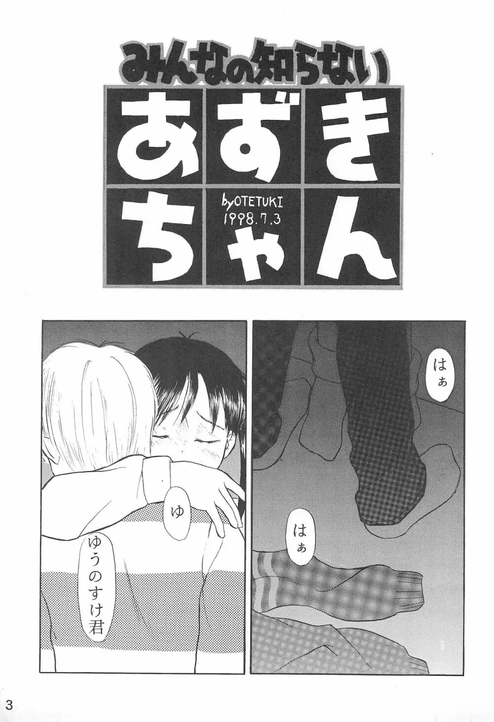 あずきずき - page5