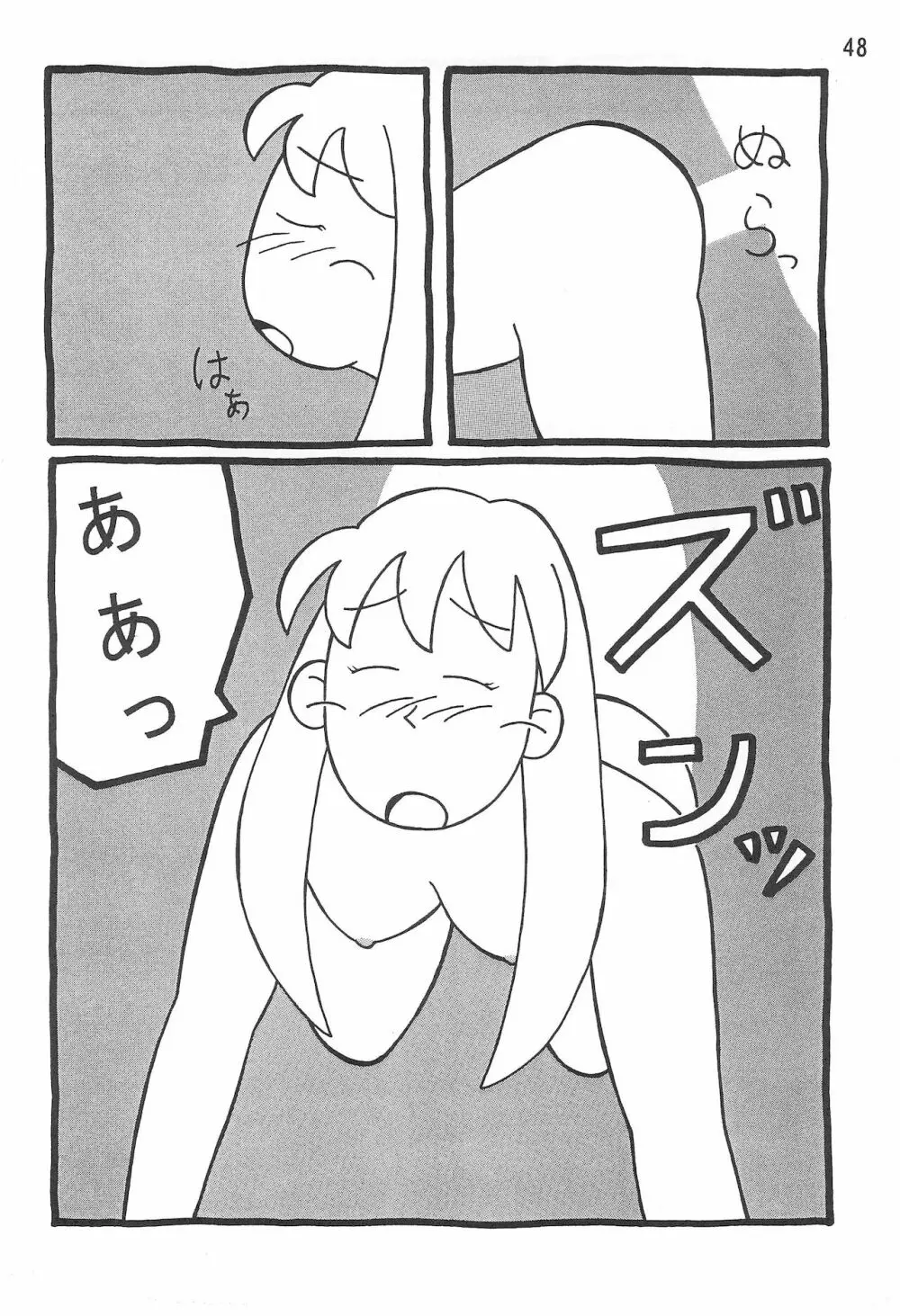 あずきずき - page50