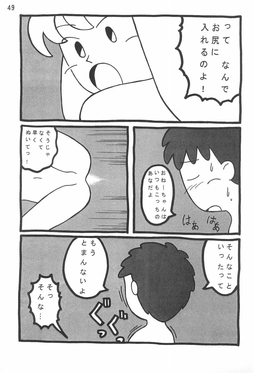 あずきずき - page51