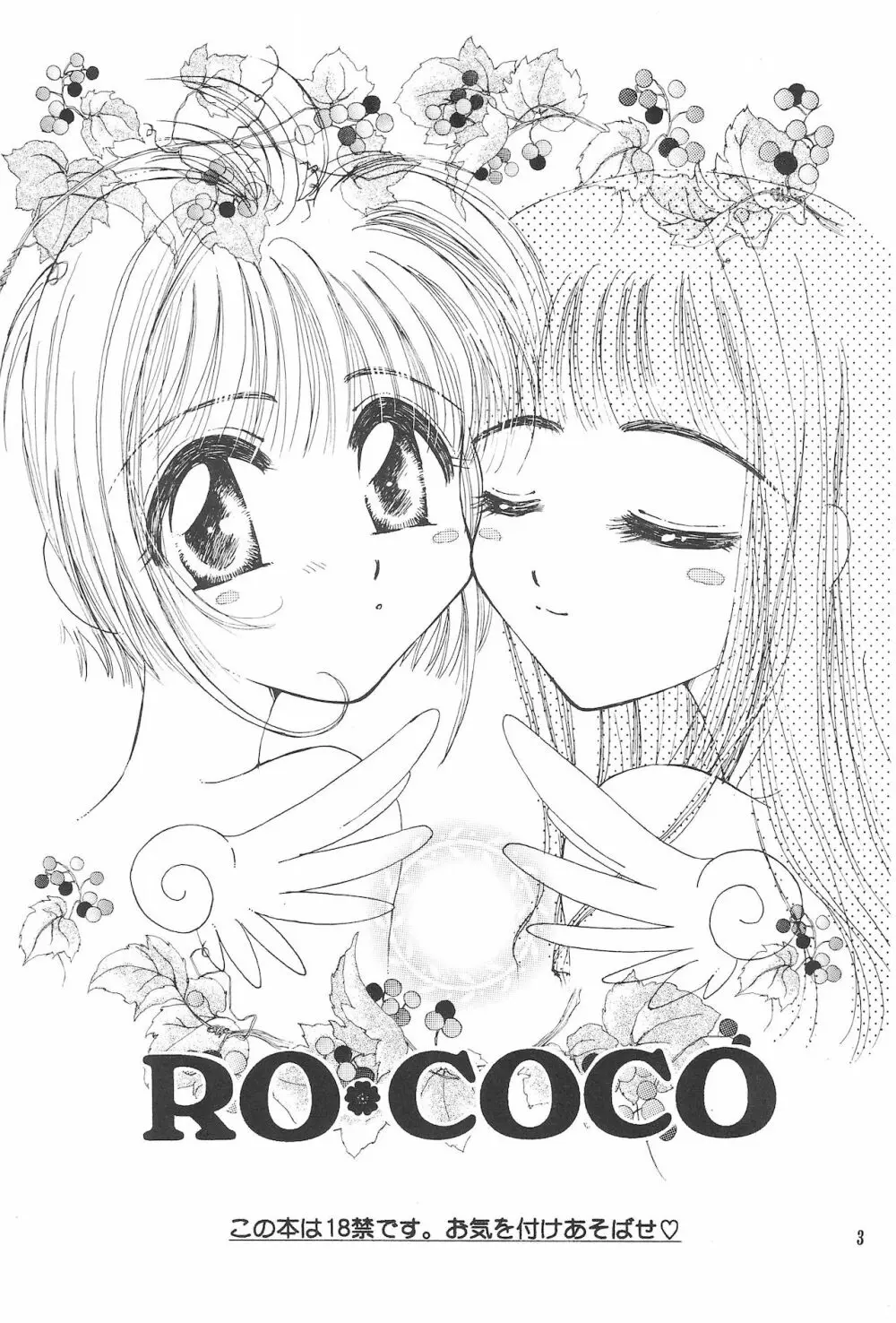 RO・COCO - page5