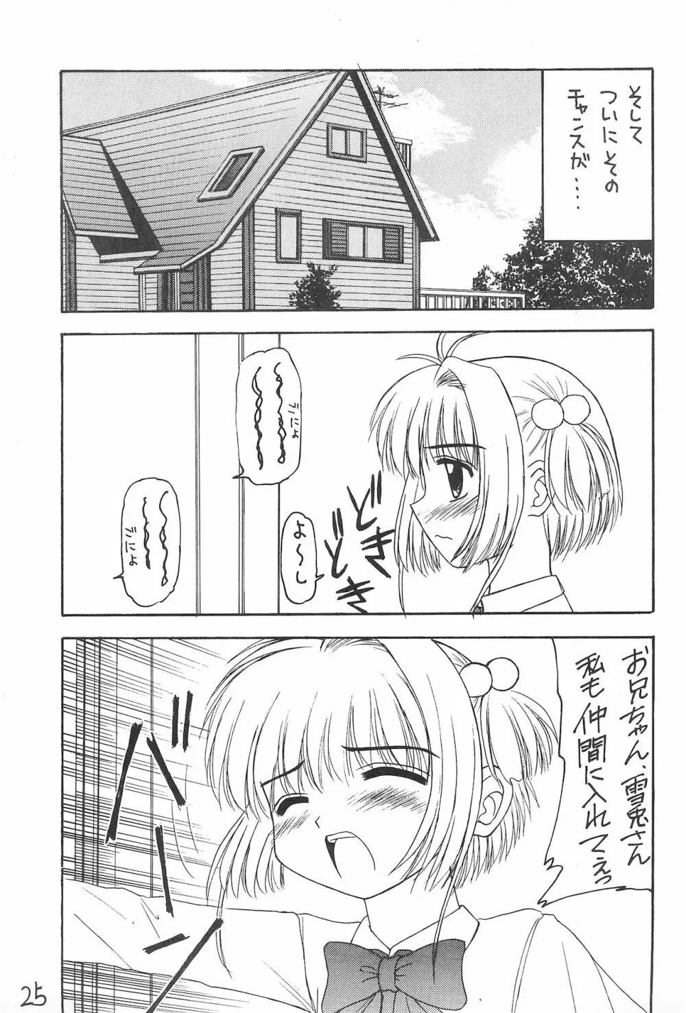 元気っ娘 2 - page25