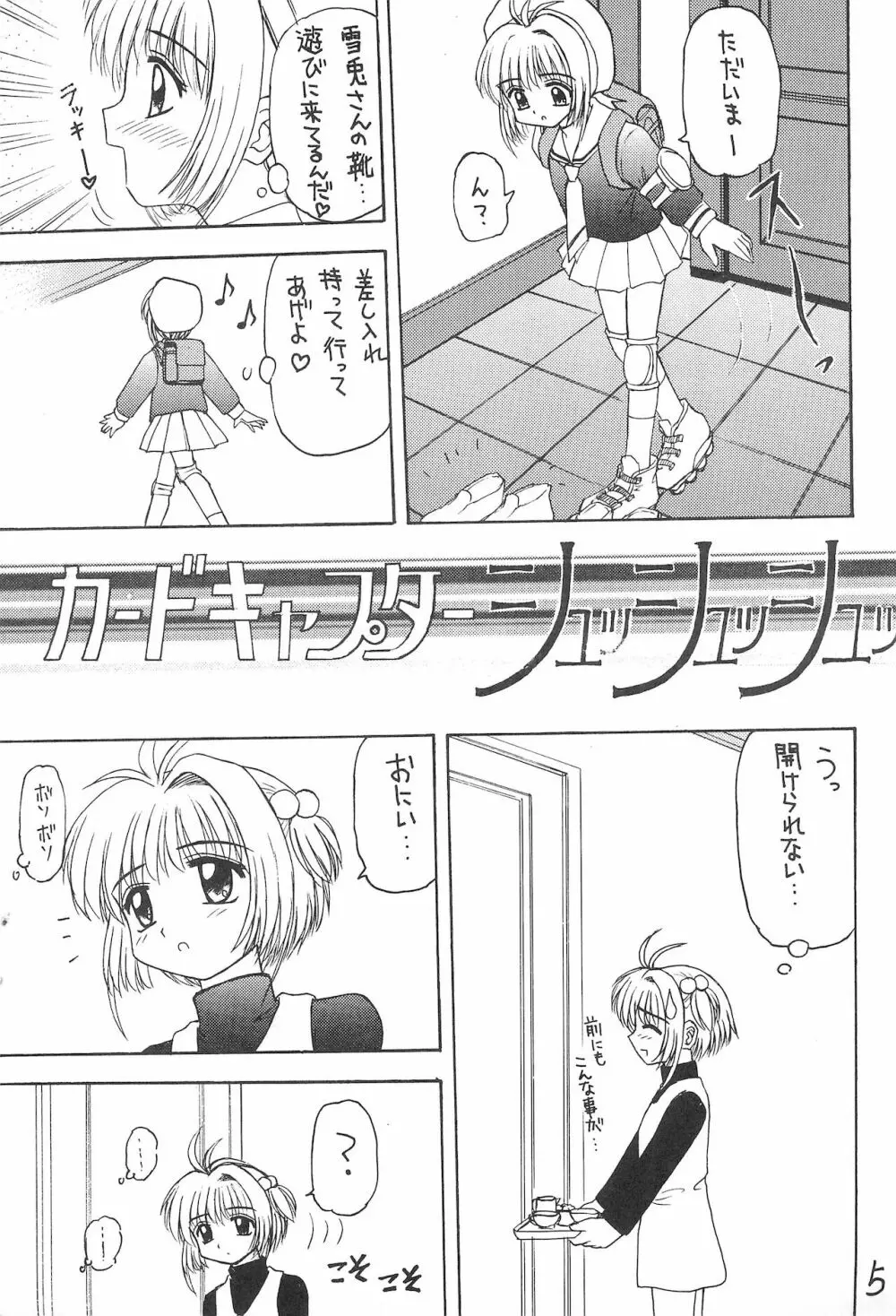 元気っ娘 2 - page5