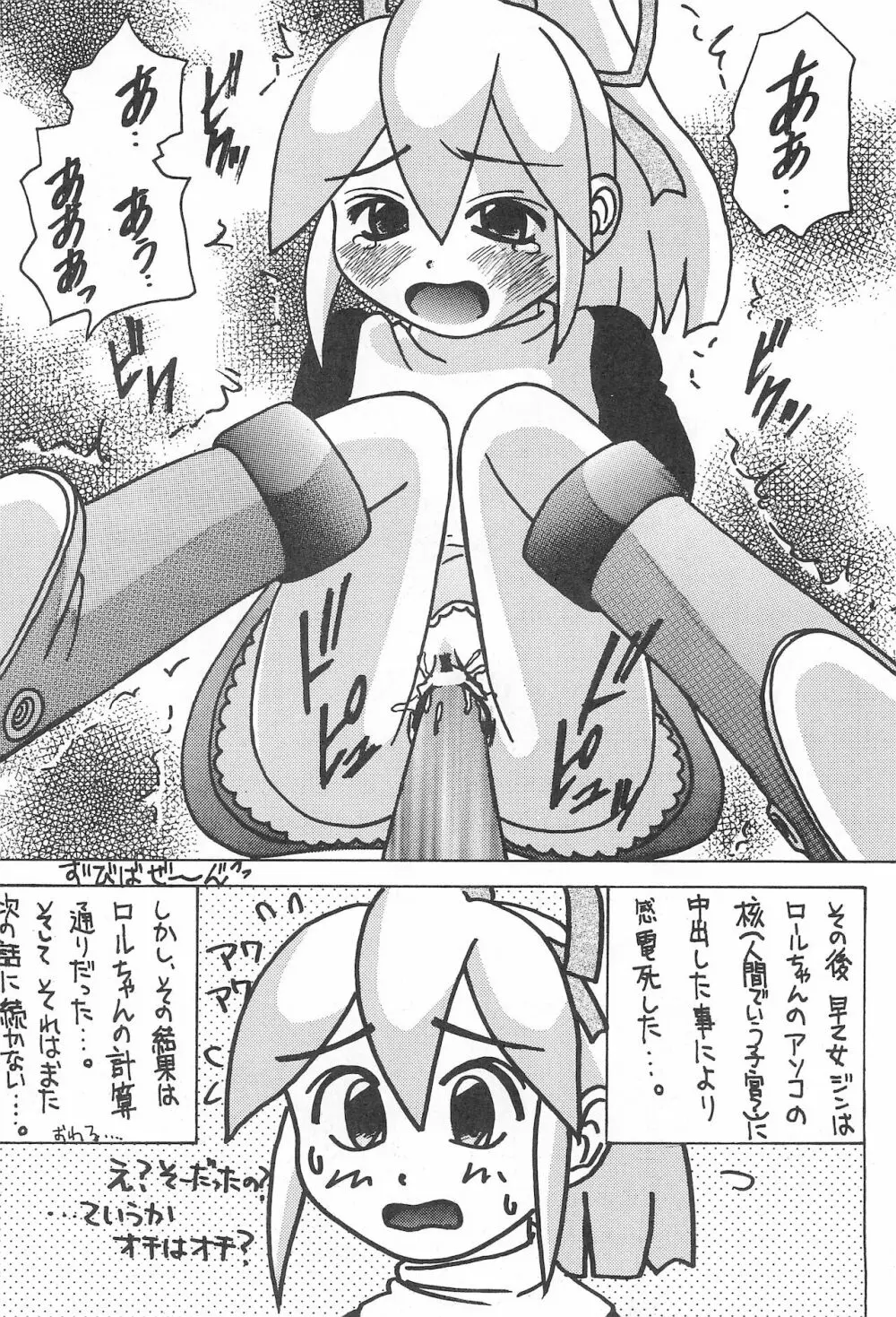 元気っ娘 2 - page64