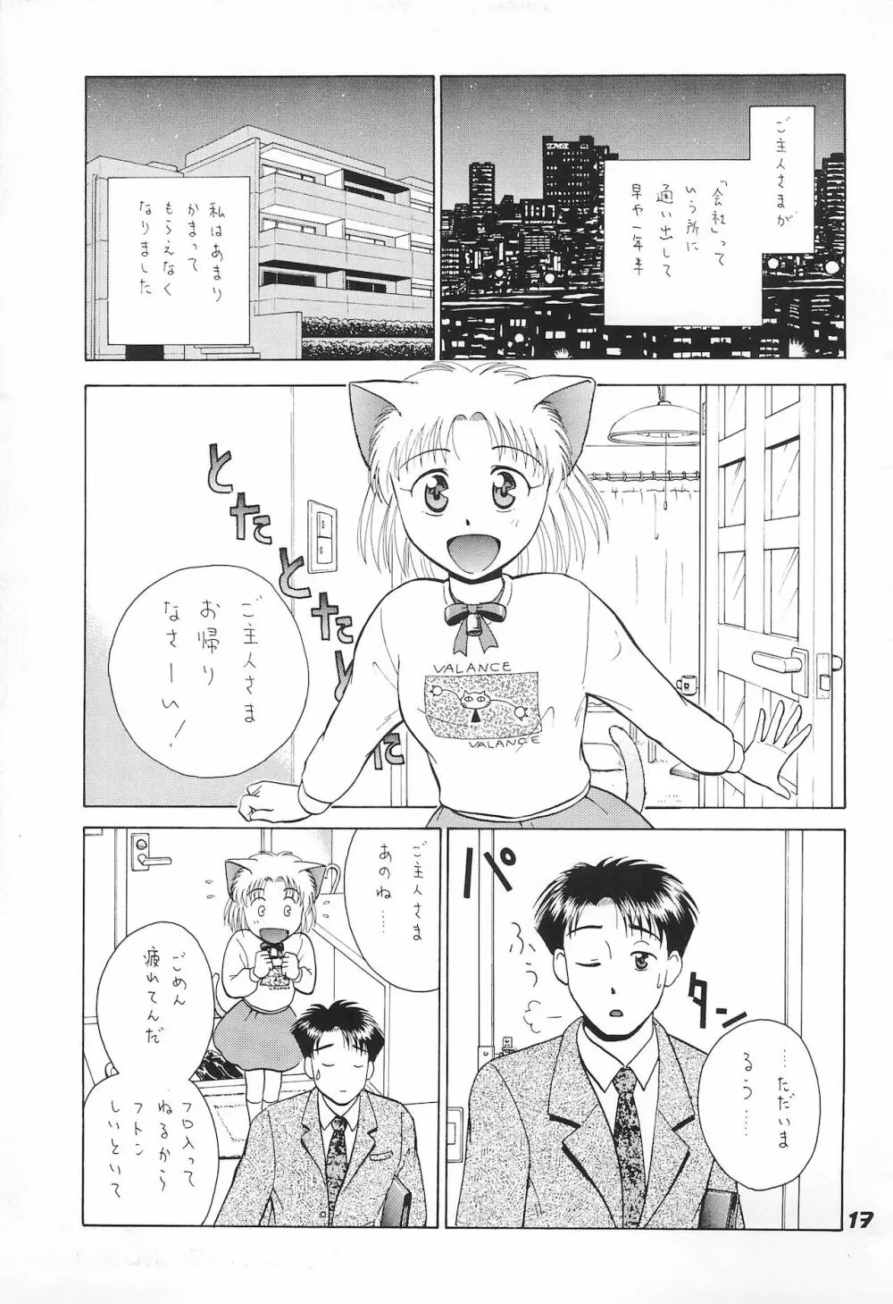 ねこまん。 - page17