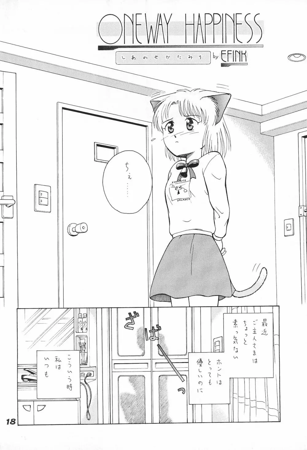 ねこまん。 - page18