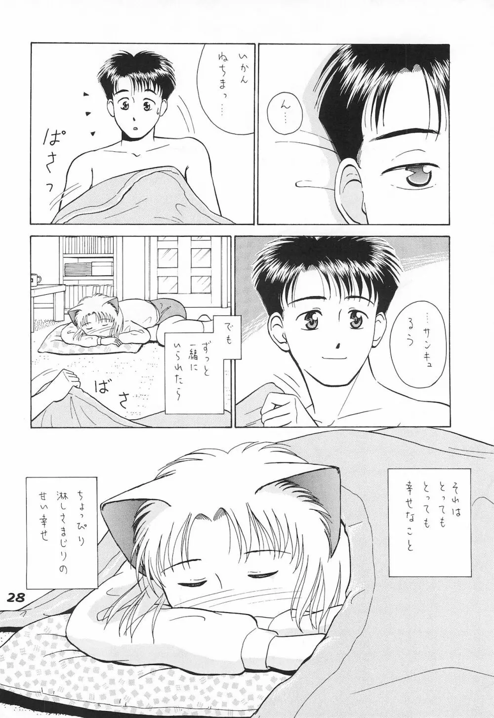 ねこまん。 - page28