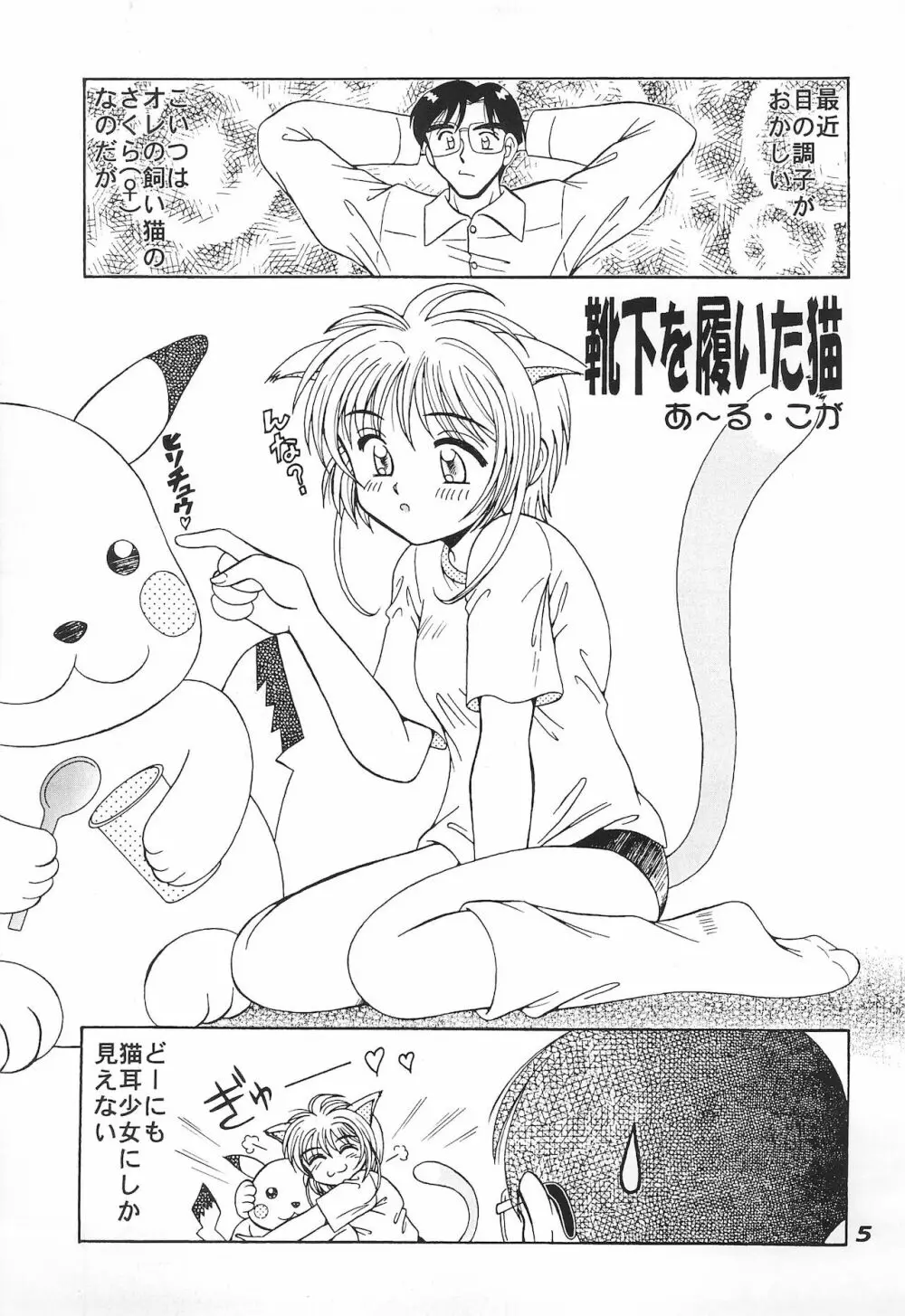 ねこまん。 - page5