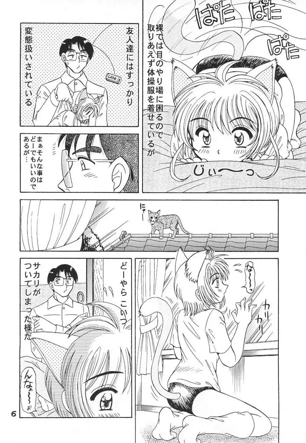 ねこまん。 - page6