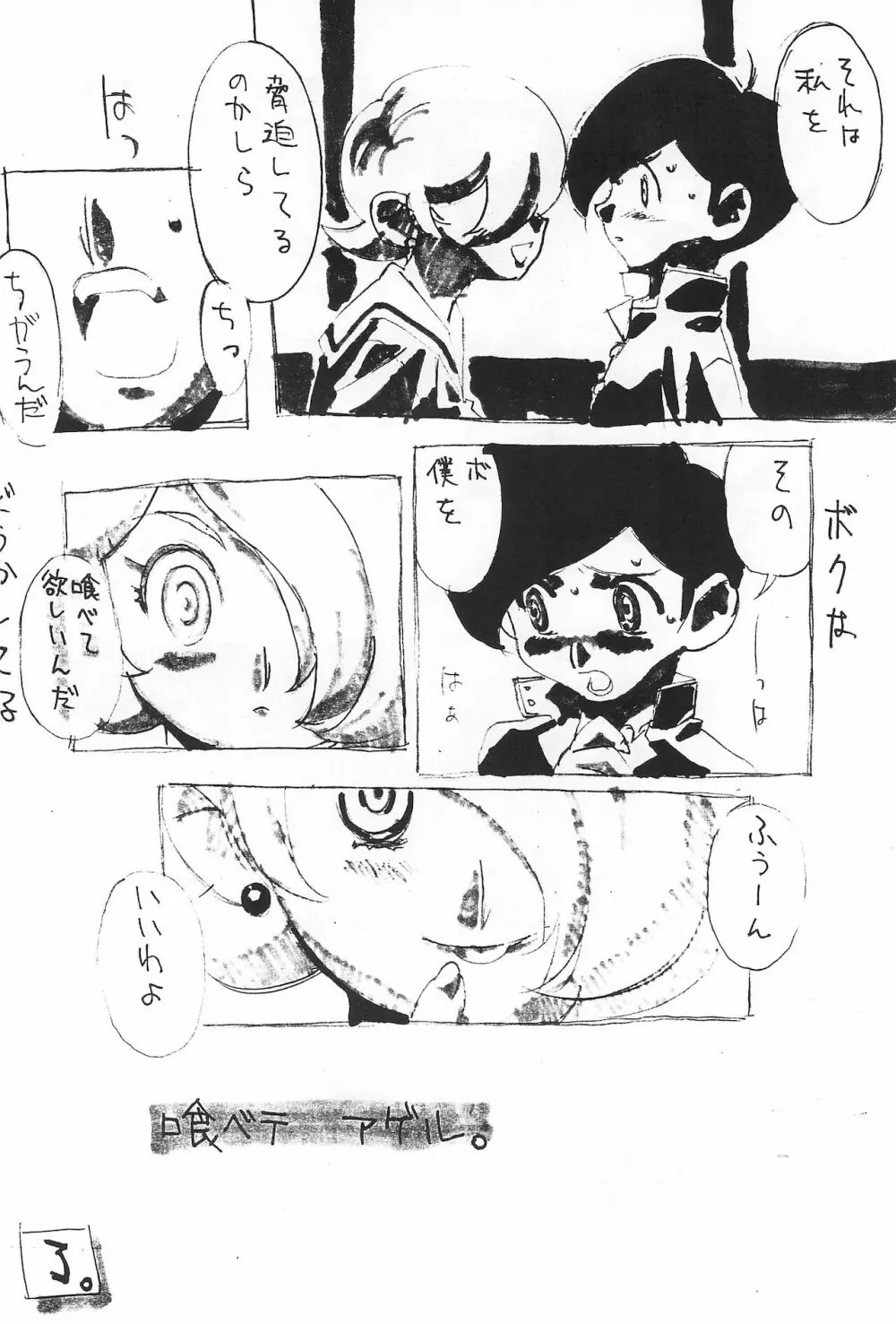 らくがき 2 - page28