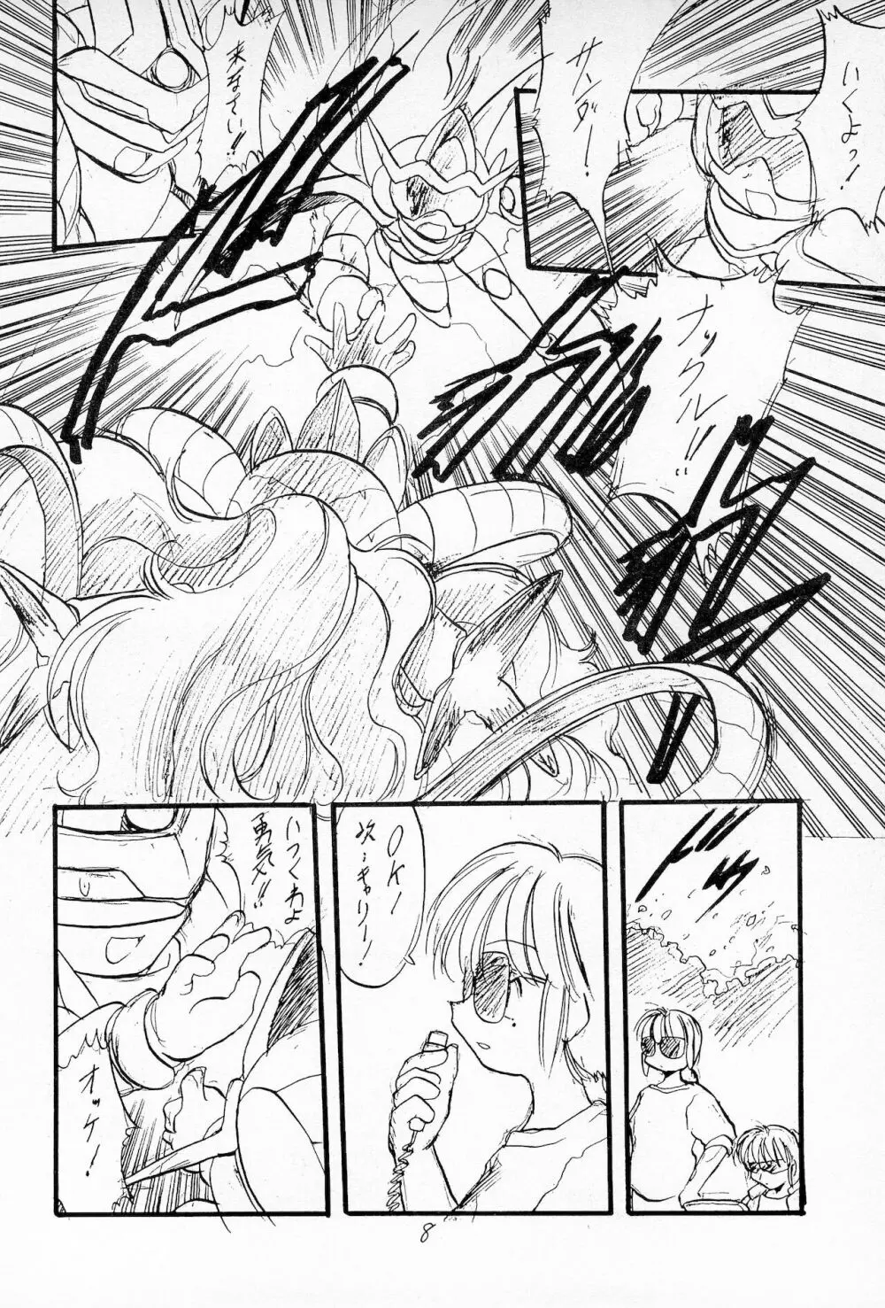 奮戦!ガンバリオン Version up.001 - page10