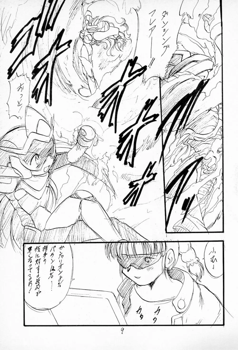 奮戦!ガンバリオン Version up.001 - page11