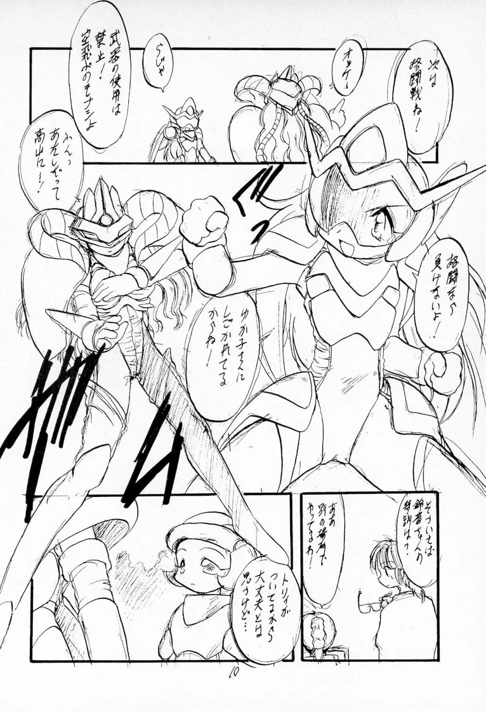 奮戦!ガンバリオン Version up.001 - page12