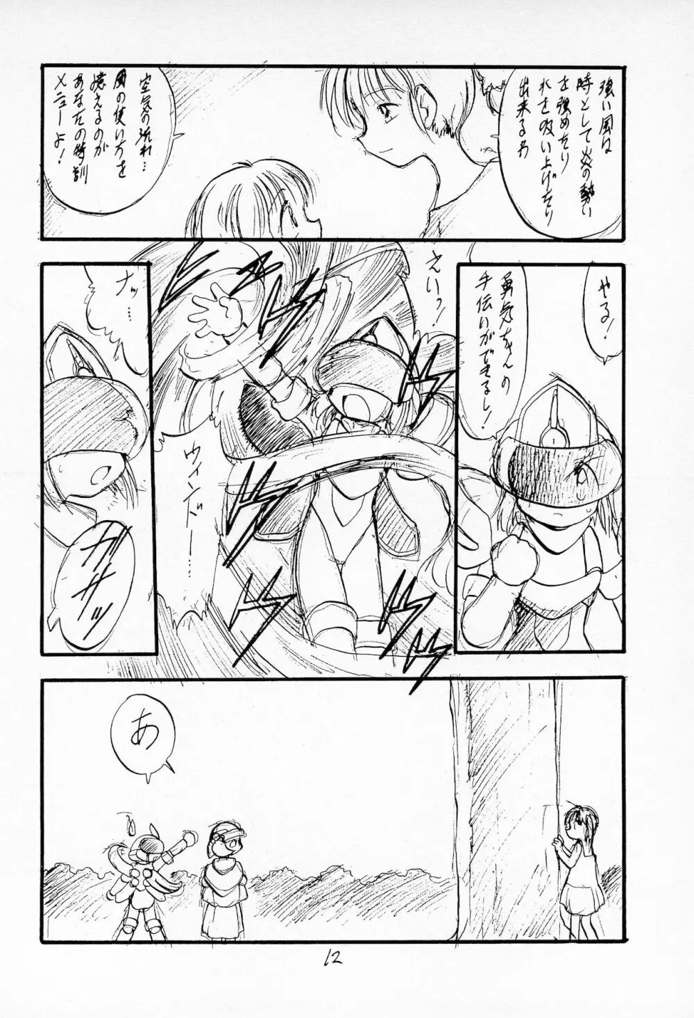 奮戦!ガンバリオン Version up.001 - page14